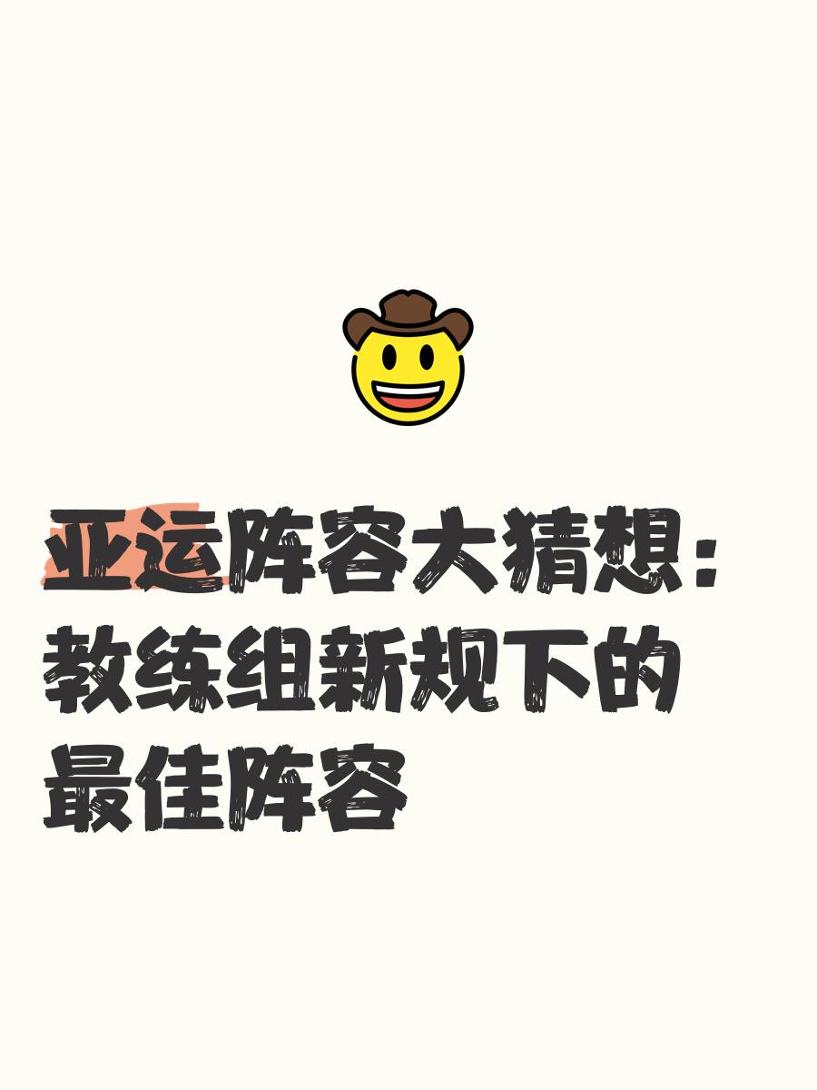 教练团队正在制定战术方案，期待出色表现