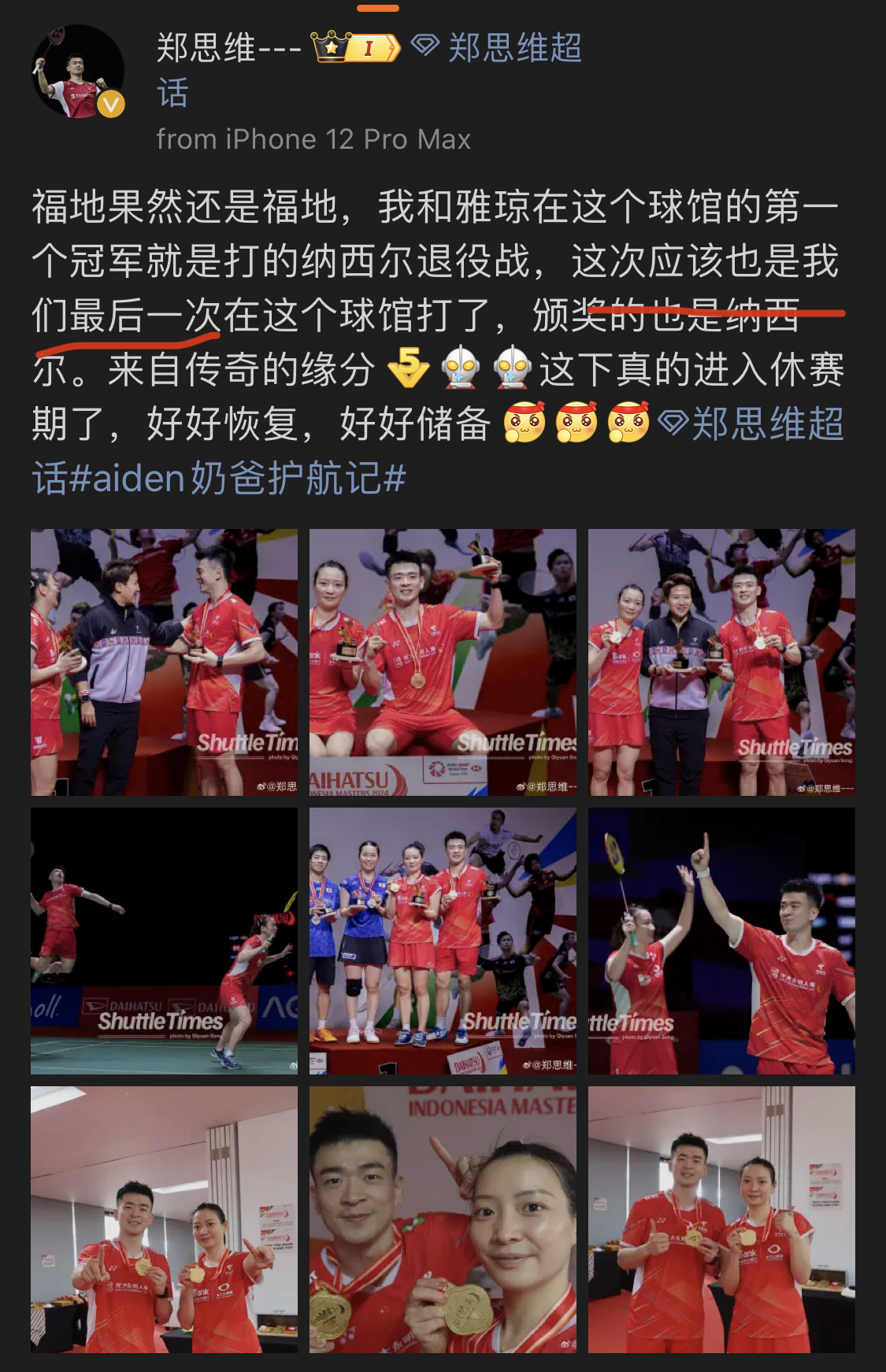 印尼队横扫法国队，郑思维带队取胜